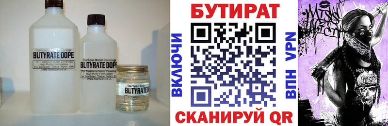 Бутират вода  Динская 