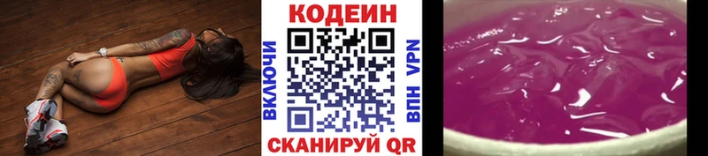 наркошоп Динская Кодеин Purple Drank